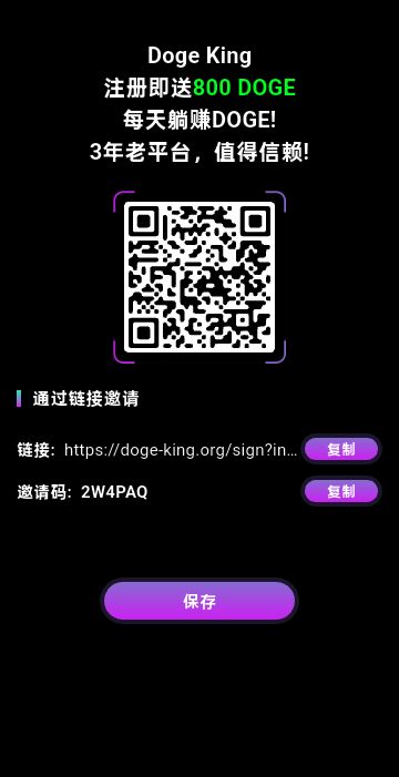 DogeKing首码上线：注册送800枚狗狗币，零成本开启财富之旅