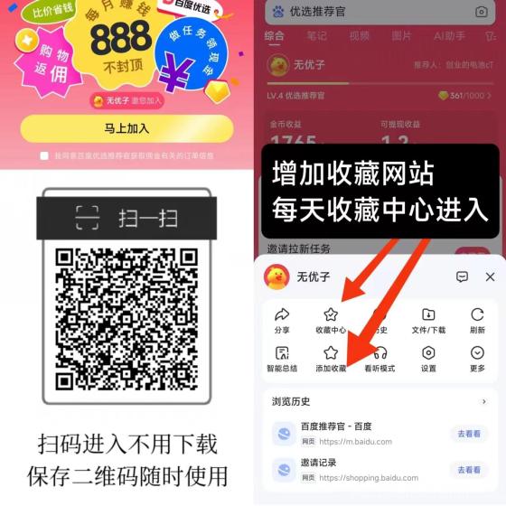 百度推荐官新玩法：浏览商品轻松赚收益，多号操作更赚钱