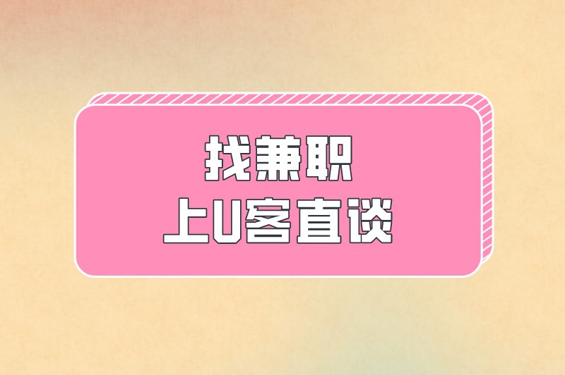 找兼职上首码联盟