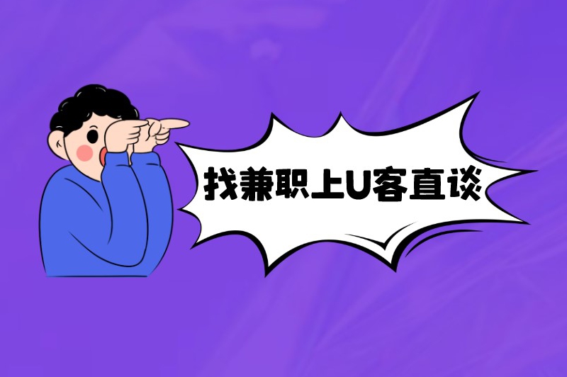 找兼职上首码联盟