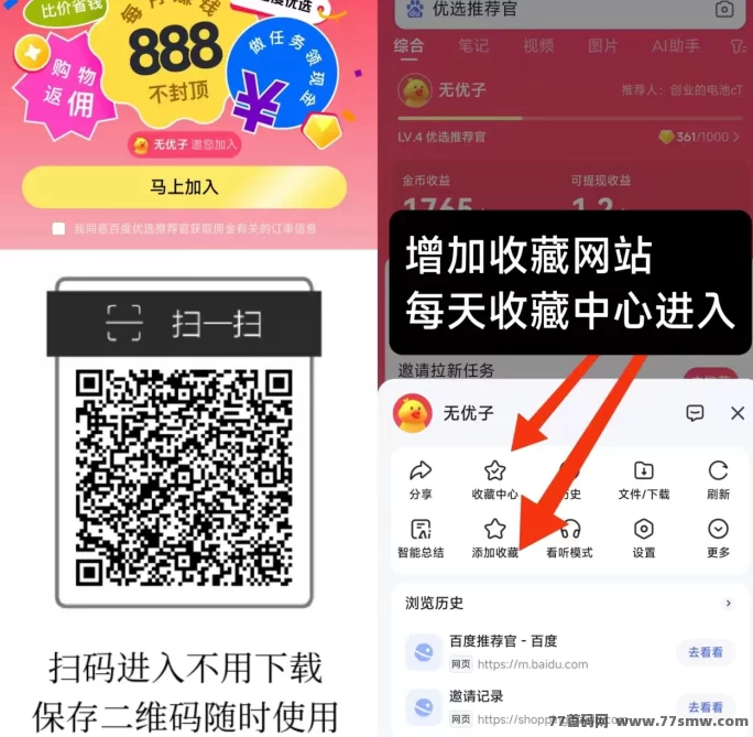 百度简便搜索赚首码：轻松赚取固定收入，秒提取！