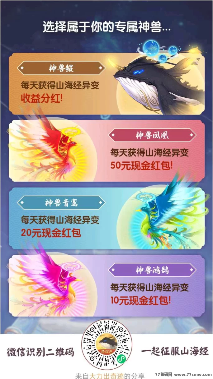 《山海经异变》强势回归！四大变现方式让你轻松赚取持续收入！