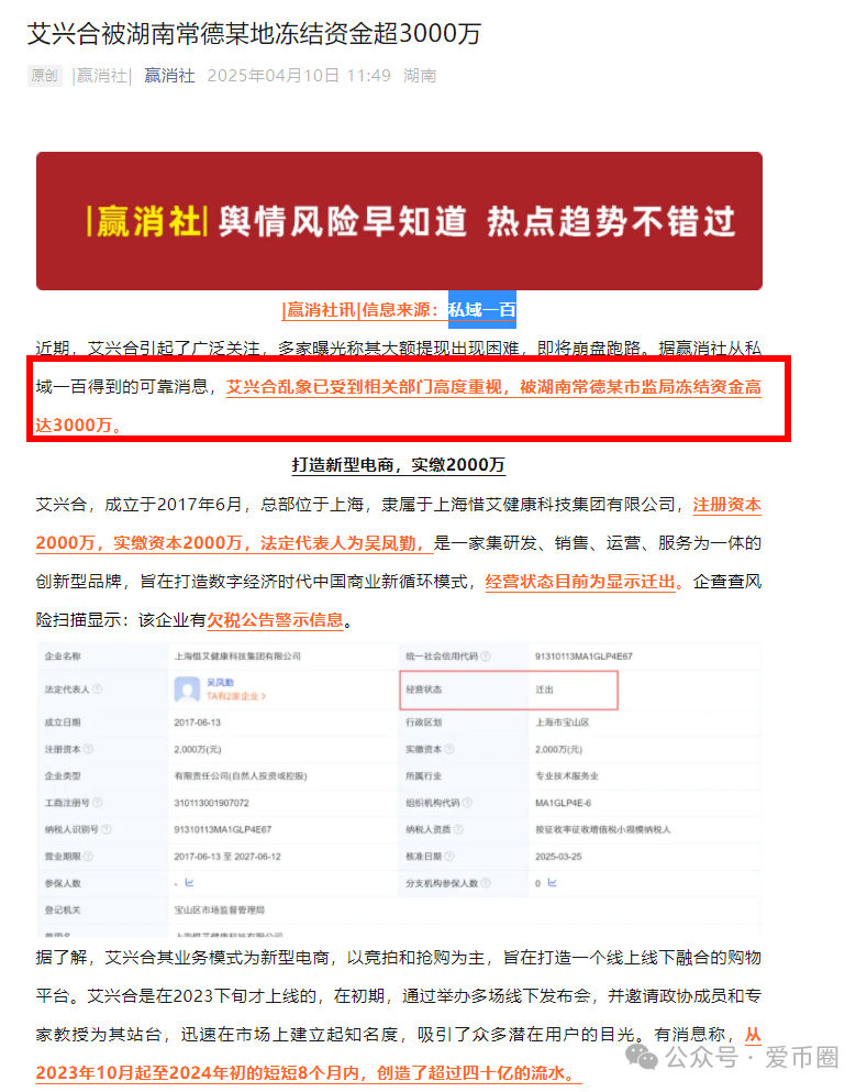 各地公安、政府机构发布艾兴合风险预警，涉嫌非法集资，即将要崩盘！！
