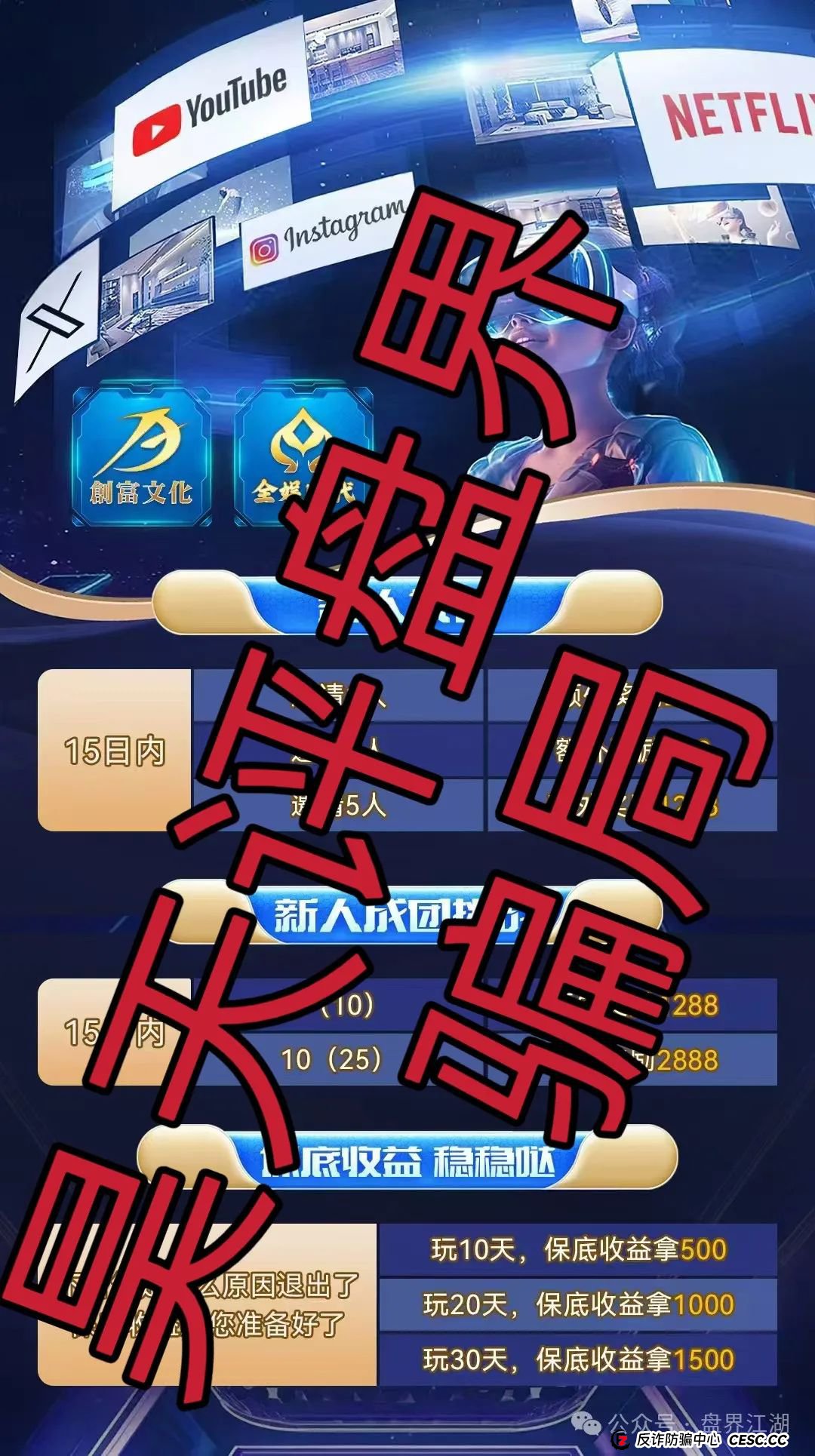 【全娱时代】带单跟单类资金盘骗局，已经开始单割，高度预警，看见一定要远离！