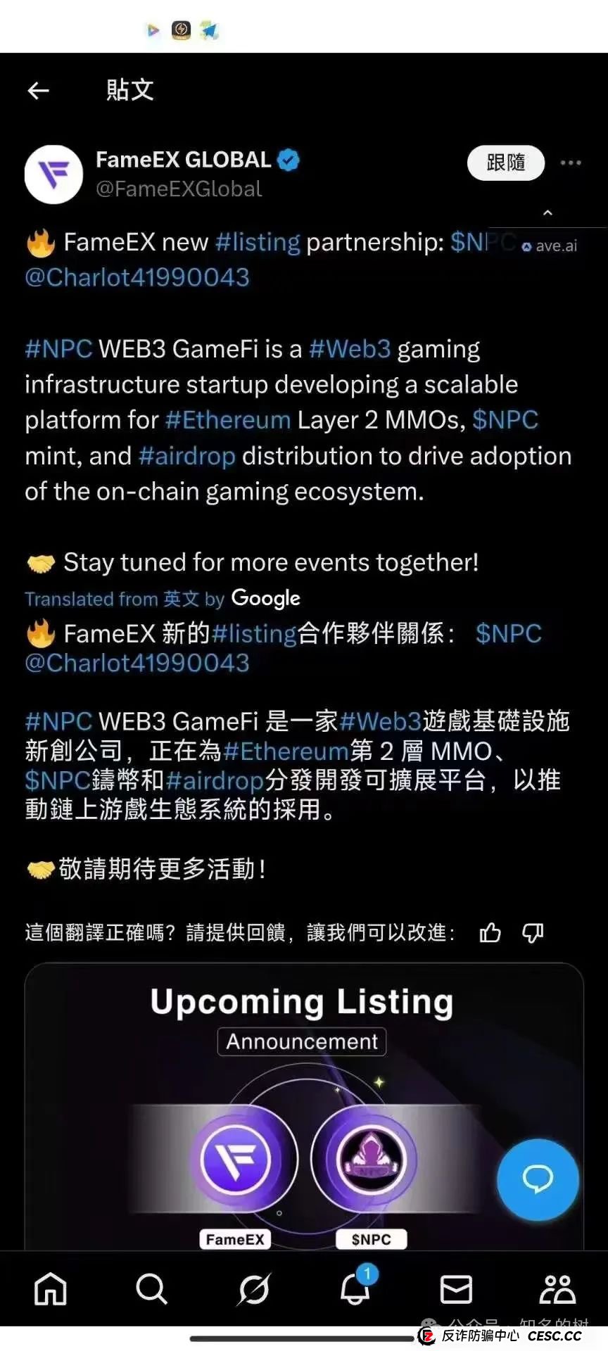 “NPC币”一个在ABR链上发行的空气币骗局