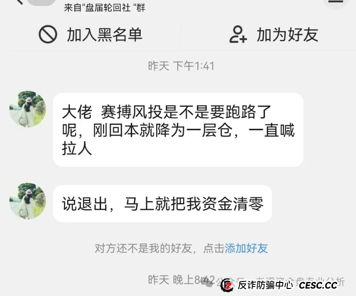 警惕！投资新骗局：赛博风投恒丰证券股票跟单盘