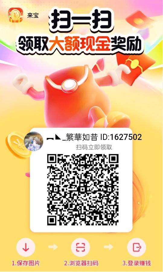 来宝首码刚出，零撸天花板，保底0.5