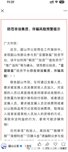 揭秘【亚盟联盈】期货骗局！经过业内人士深入调查和专业分析，该平台存在诸多可疑之处