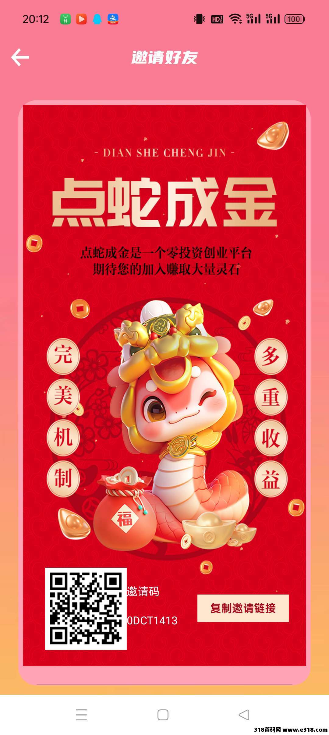 点蛇成金零撸，**模式，保底收益高，最新模式，玩法多，奖励卡