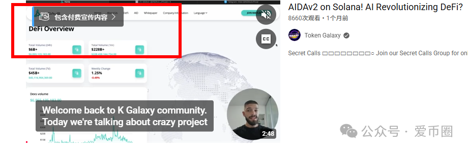 AIDAV2资金盘骗局会议洗脑严重：漏洞重重！