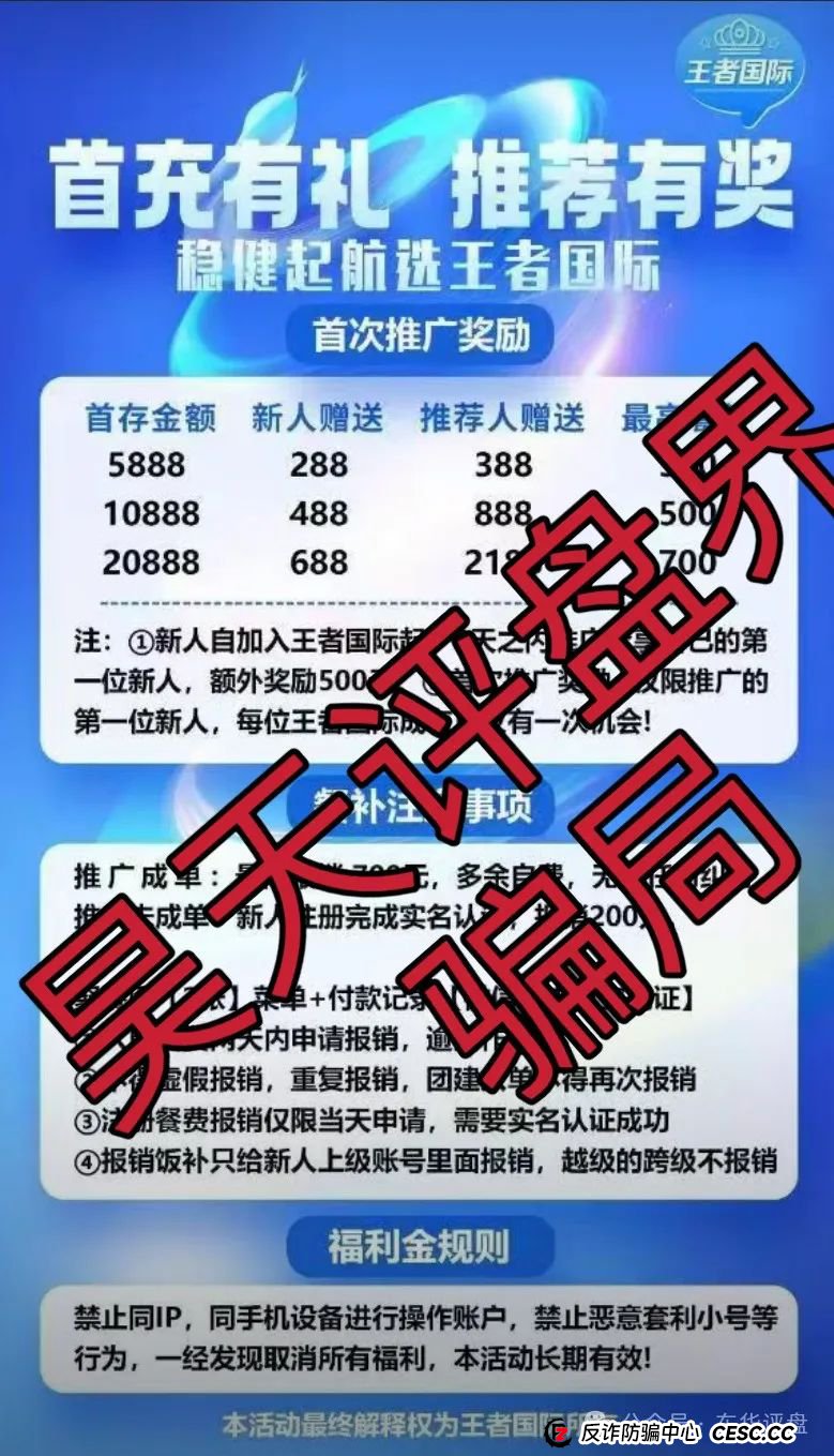 王者国际（东南财富）跟单类资金盘骗局，原“泰足宝”的平移盘，绝对的一轮圈韭菜盘，操盘手和团队长已经开始协商如何割韭菜了！