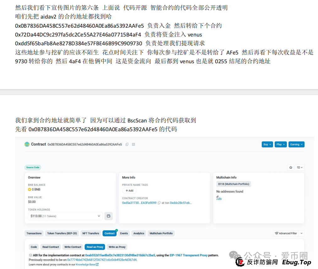 预警 | AIDAV2毫无造血功能，纯纯传销资金盘！Aidatify换皮项目，雷霆社区与境外诈骗团伙勾结割韭菜！
