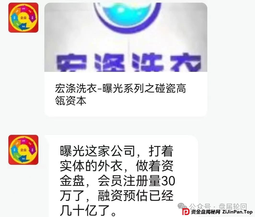 【宏涤洗衣】打着实体洗衣的幌子 大肆拉人头非法融资 受害会员三十万人 马上崩盘跑路