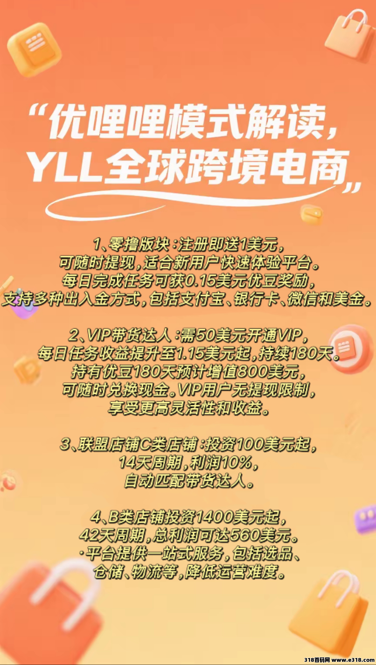 优哩哩跨境电商短视頻平/台！推鉴首码第一批！