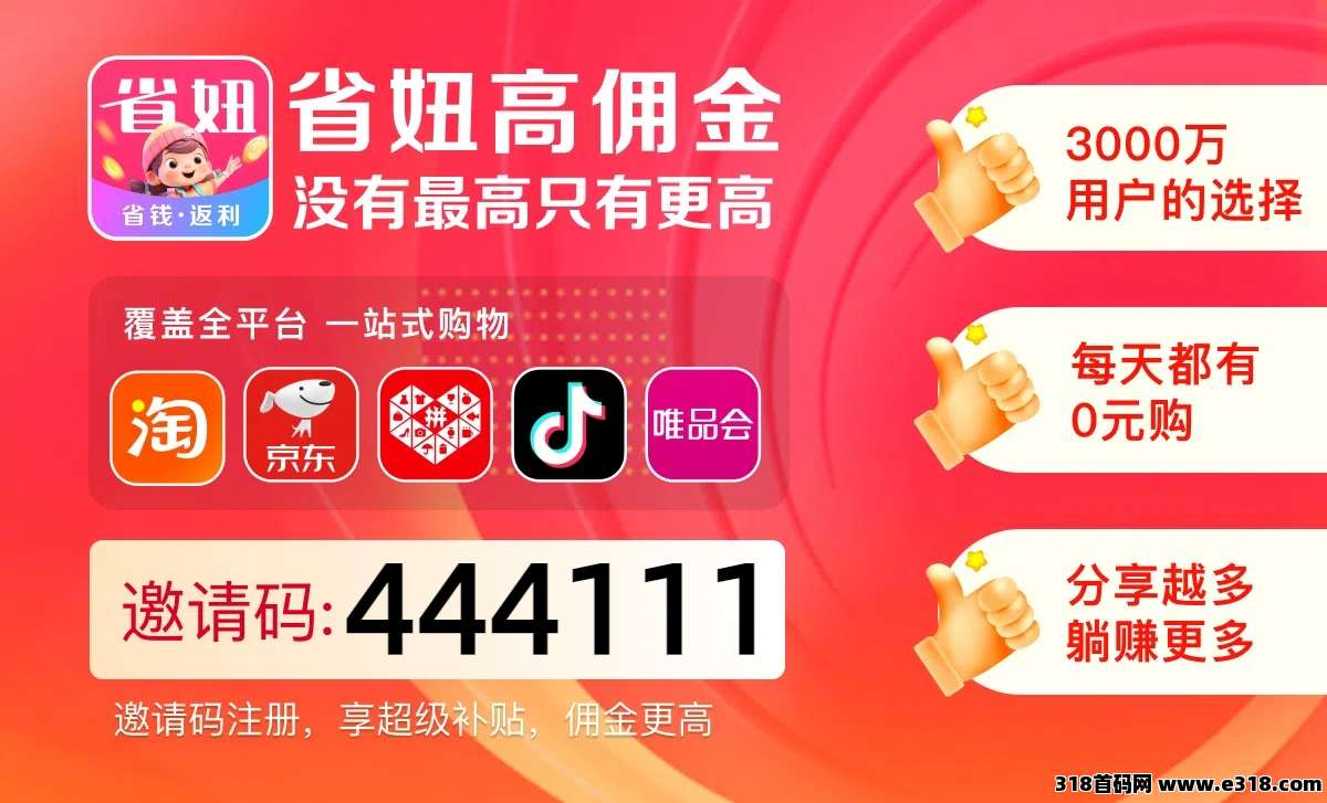 省妞是什么，如何使用？