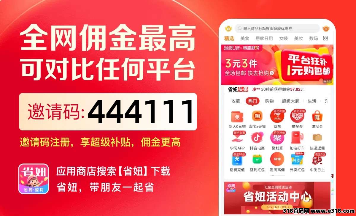 省妞是什么，如何使用？