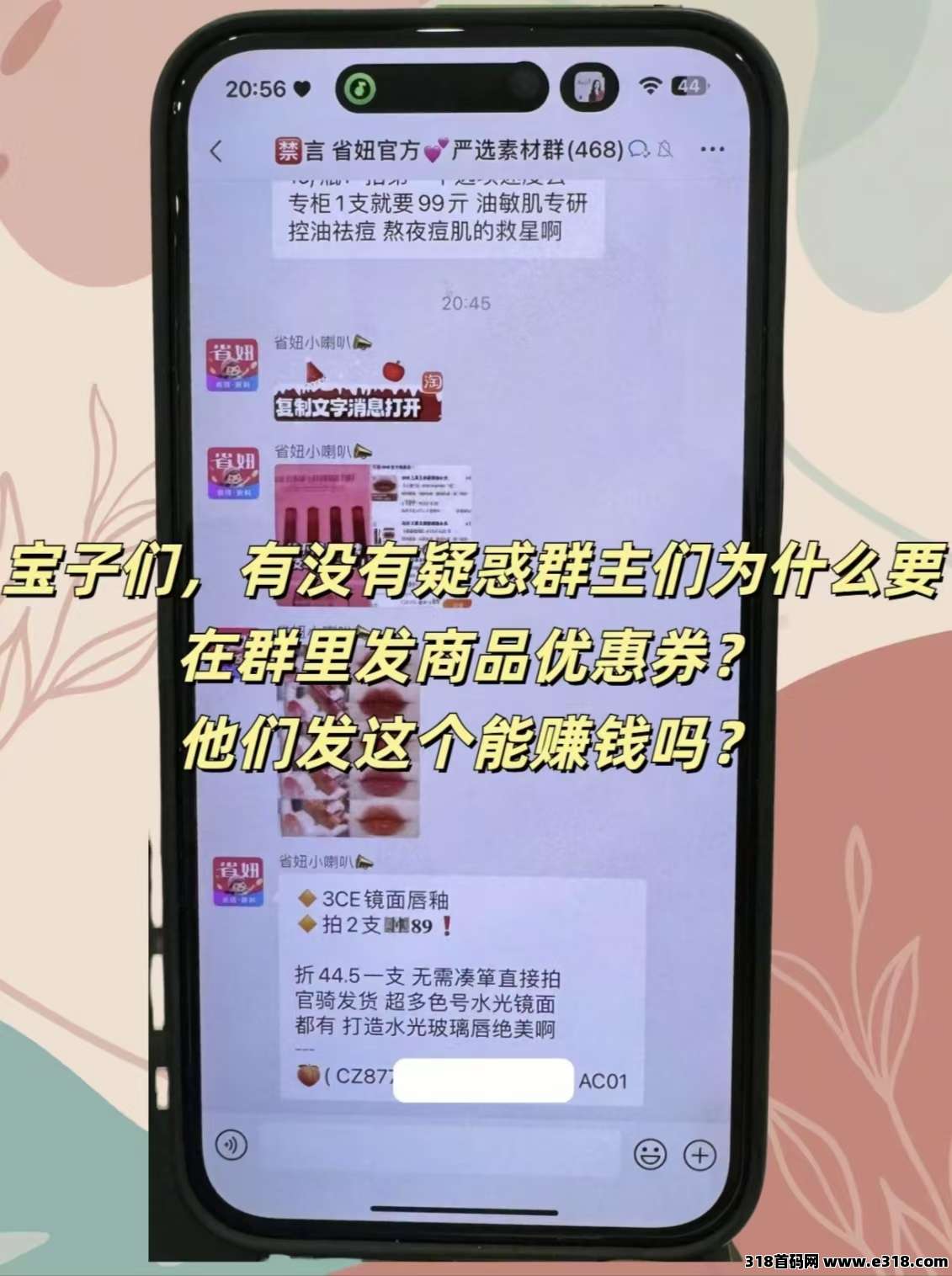 网购app说是内部人员，加入就有钱赚，真亦或假？省妞app？