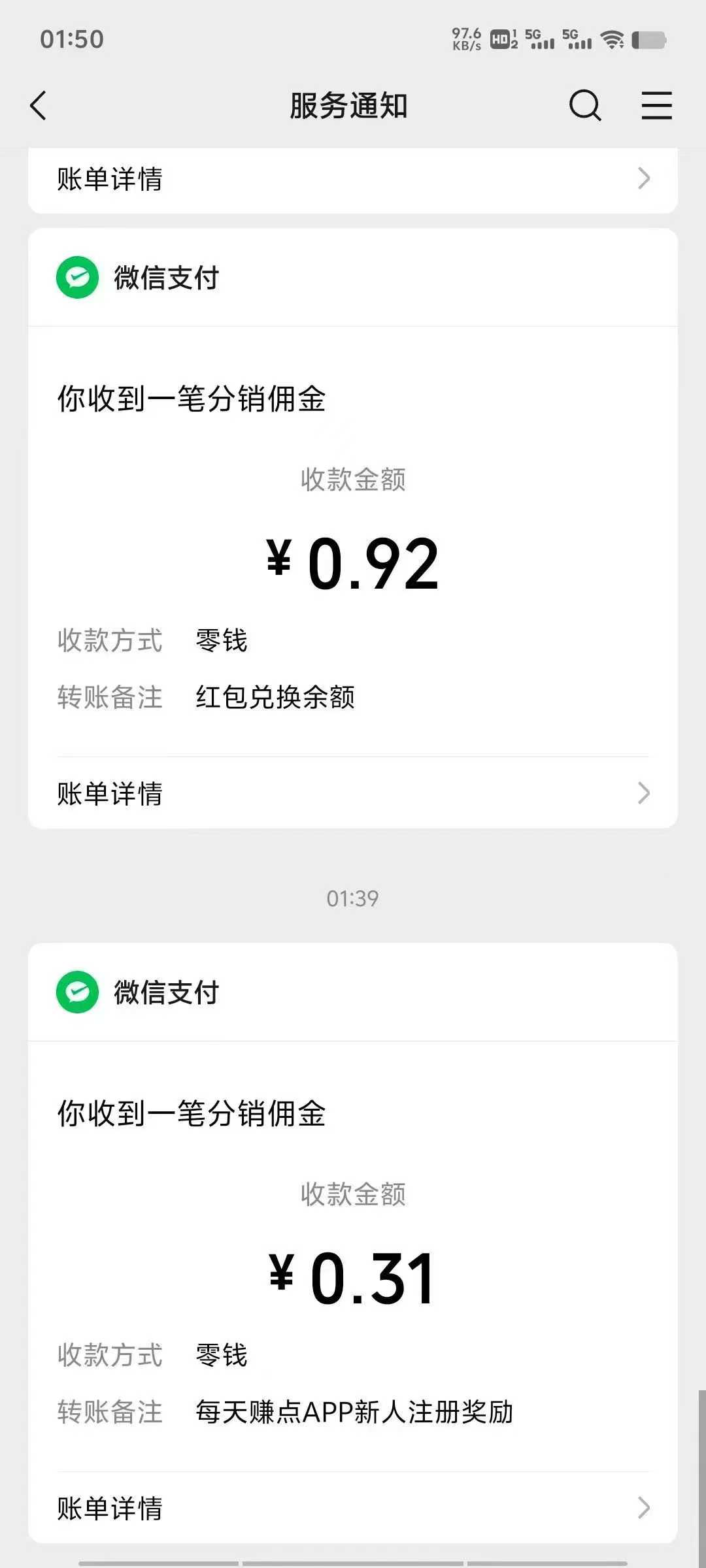 每天赚点，0撸，微信登录