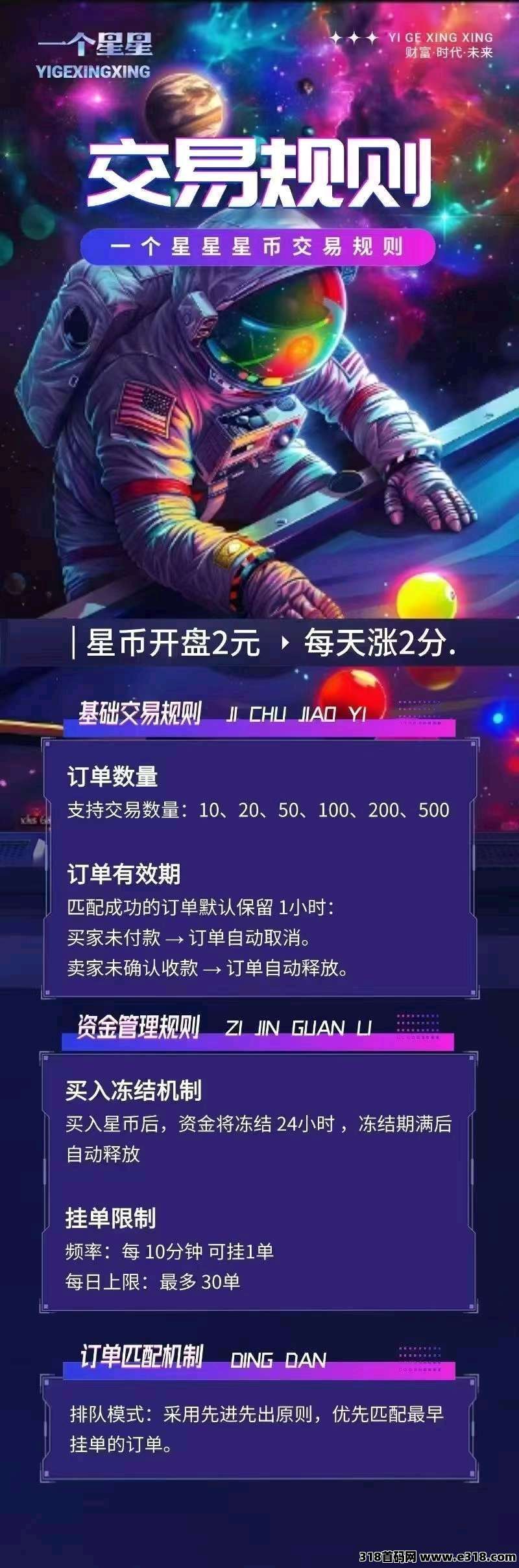 一个星星首码，星币价高，**模式，抓紧上车