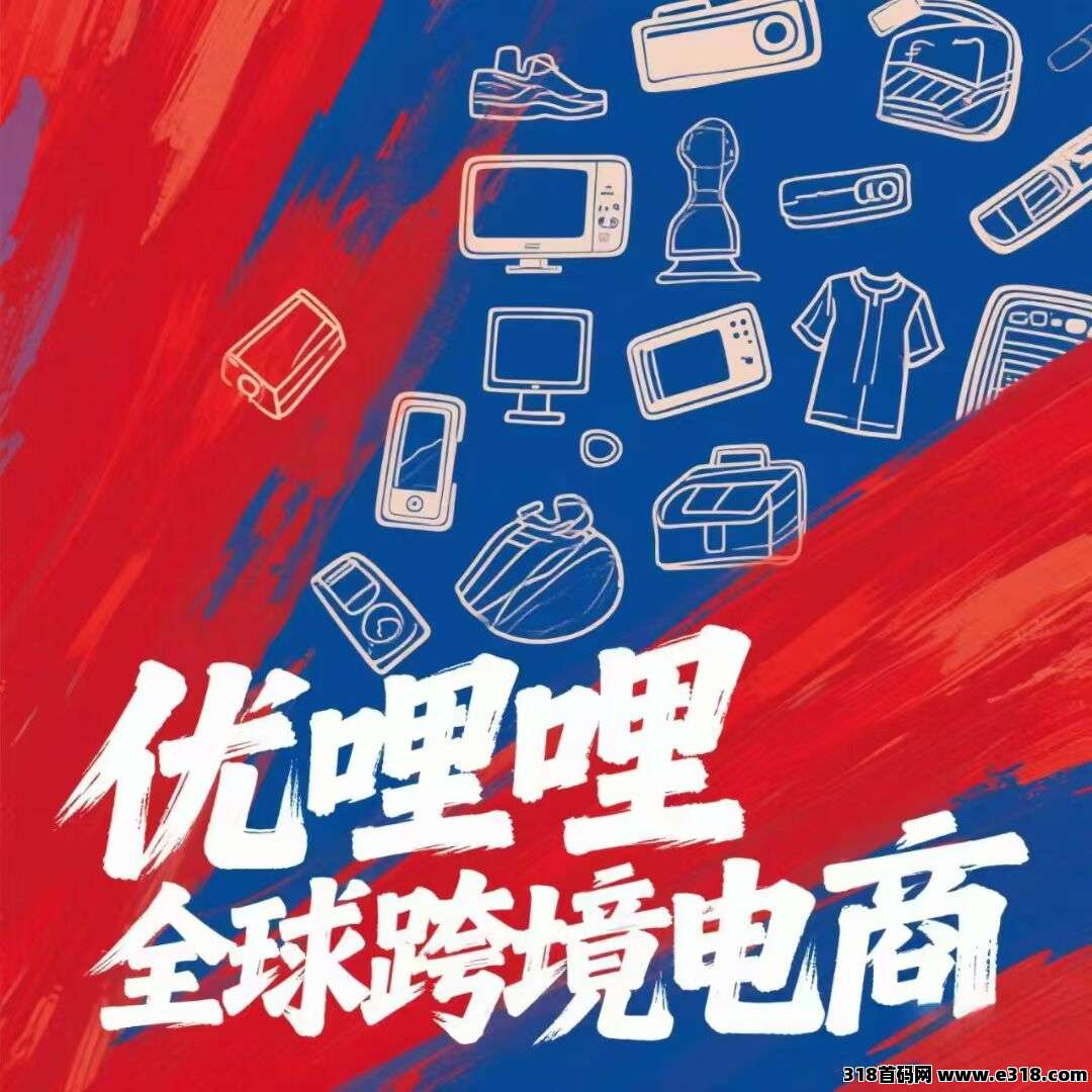 优哩哩，这个项目的璀璨亮点
