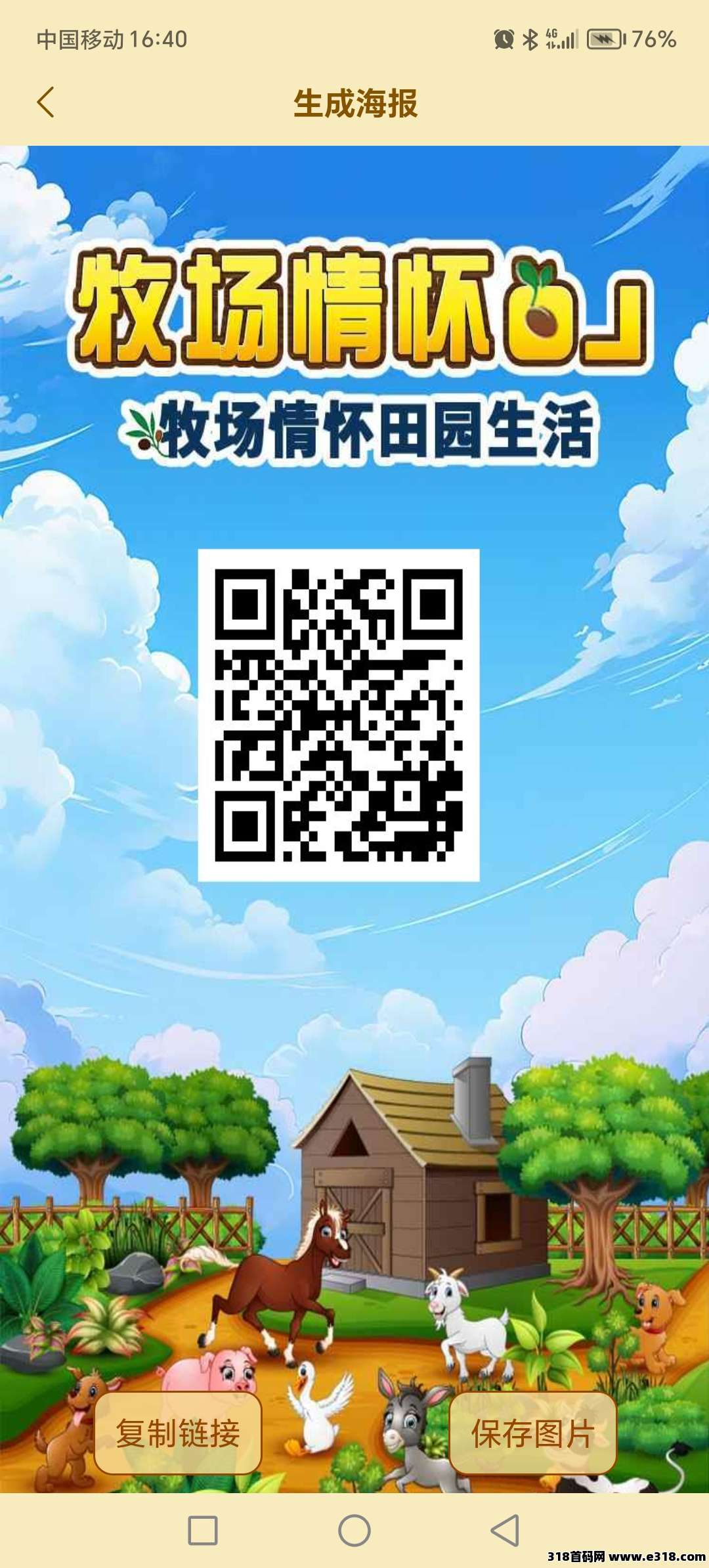 【牧场物语】刚刚上线送福利，亲测零投，提现秒到账无手续费