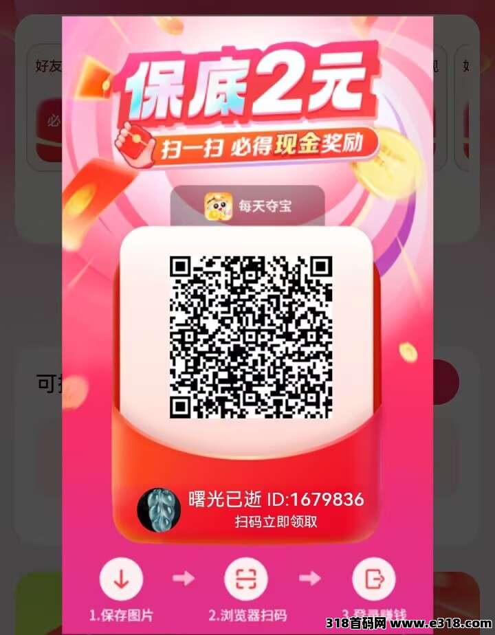 多鱼旗下新平台【每日夺宝】，每日保底