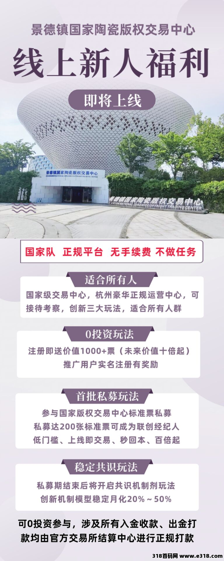 新国企平台注册送福利，0门槛静动态都可发财