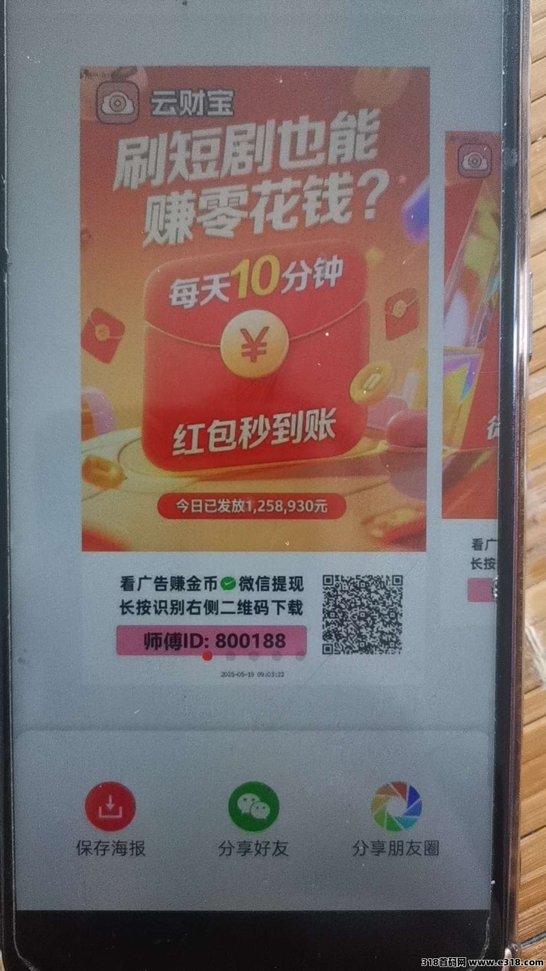 首码云财宝刚出一秒，真正大放水的平台