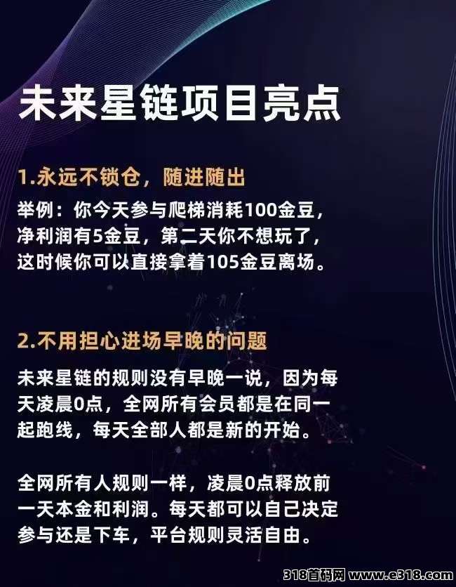 未来星链，新项目，星途模式，错过星途别在错过这个了
