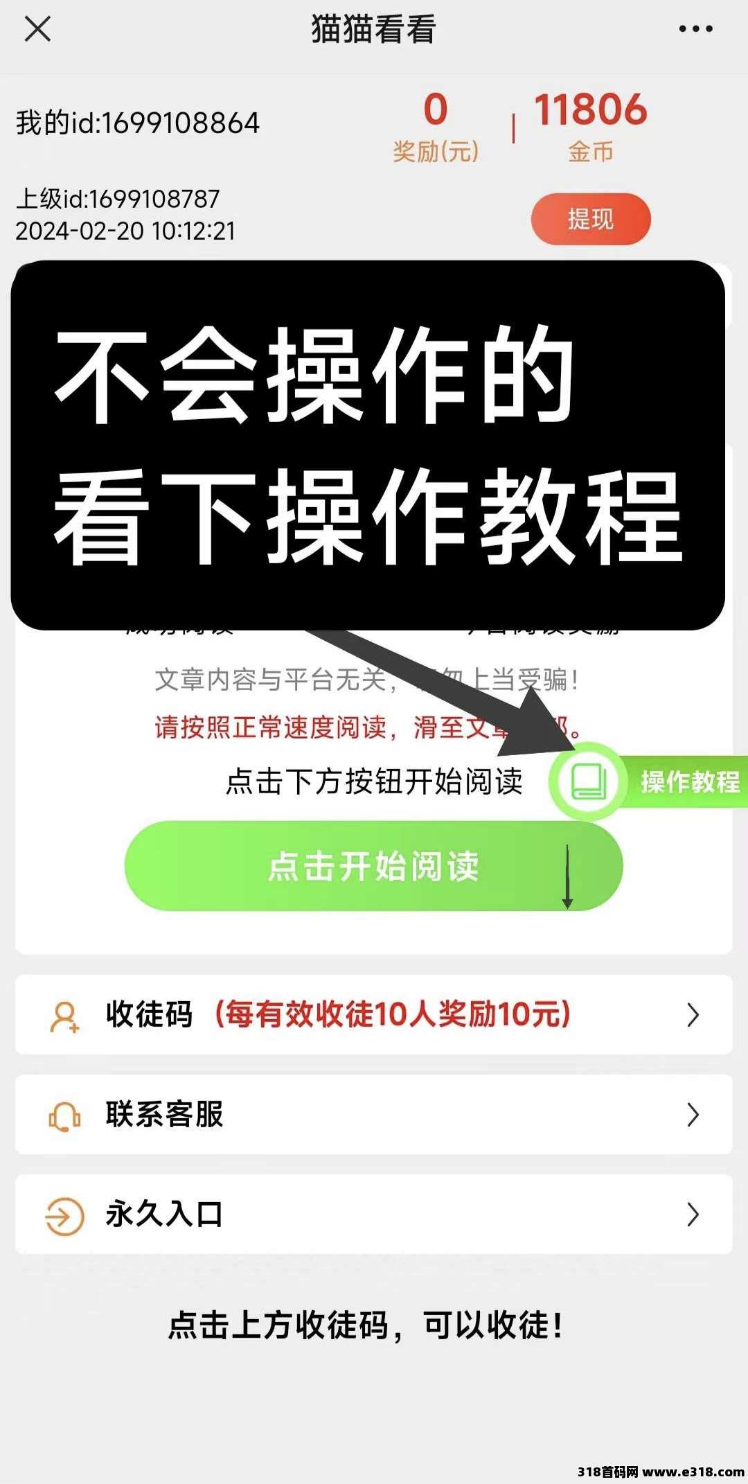 猫猫阅读，无需停留直接返回，一天六轮，每天保底