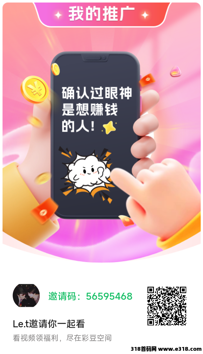 【彩豆空间】零撸广告，送V2名额