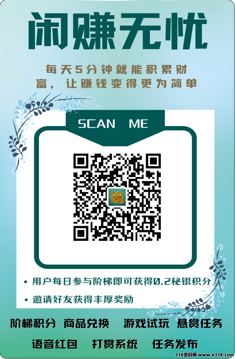 闲赚无忧**零撸