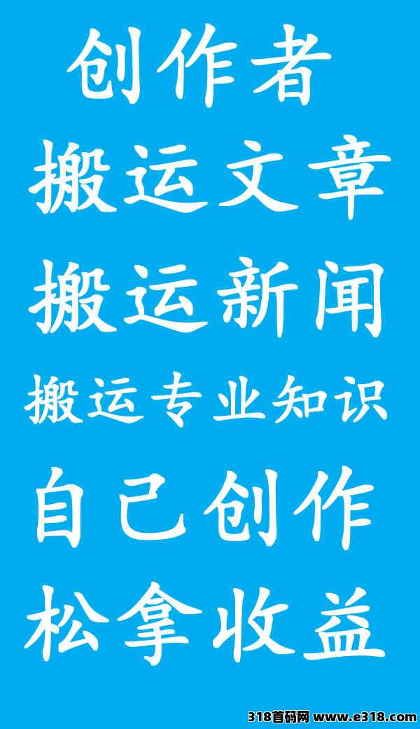 免费项目创作者广场赚奖励【零门槛搞钱新方式】在家创作，多端操作，轻松赚美刀！