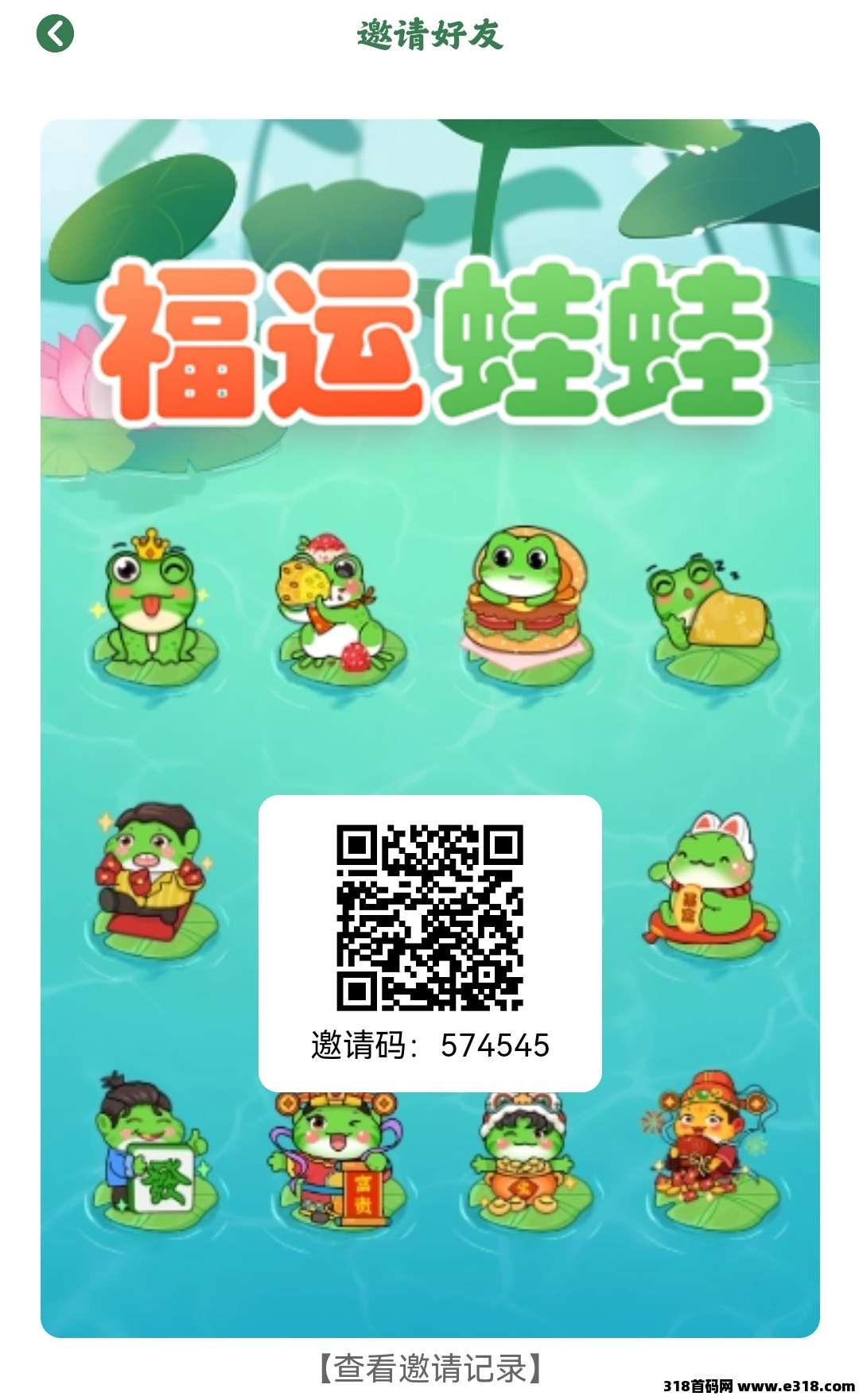 福运蛙蛙，首码零撸，已上线