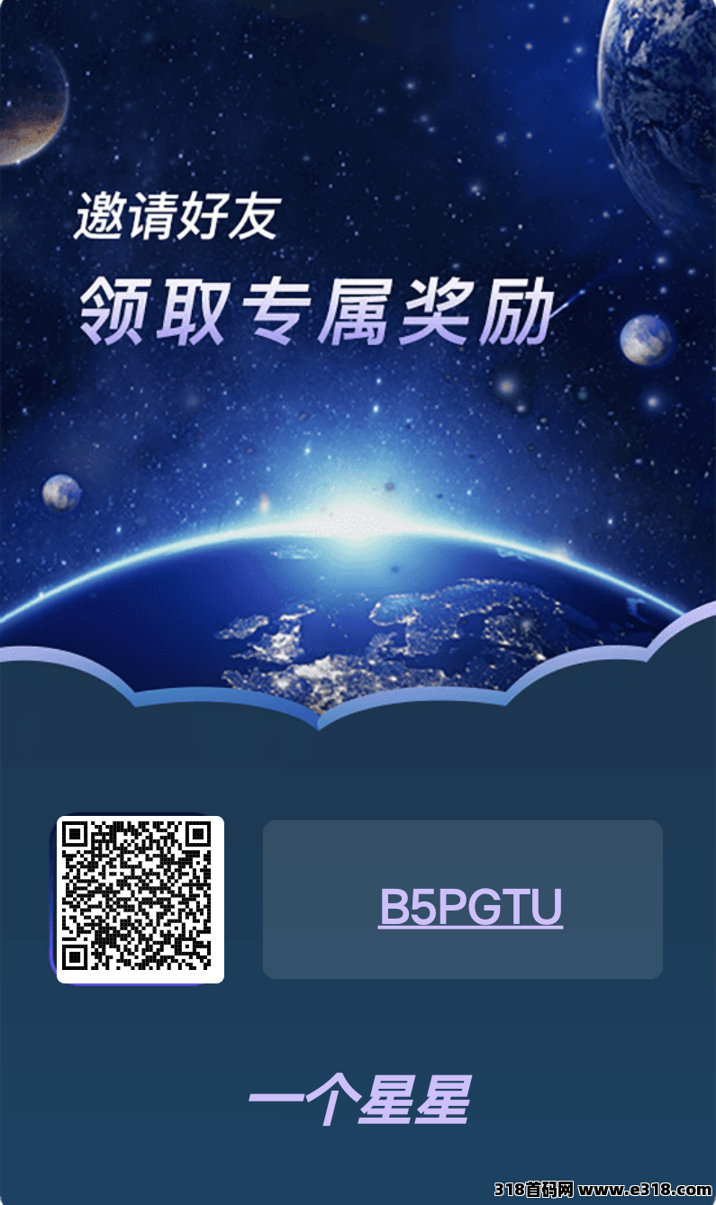 一个星星已火爆全网，免费参与，轻松赚米，速来