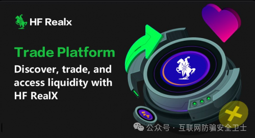 HF RealX融通链值得投资吗？揭秘 ＂HF REALX 融通链＂：起底披着区块链外衣的资金盘涉嫌传销骗局