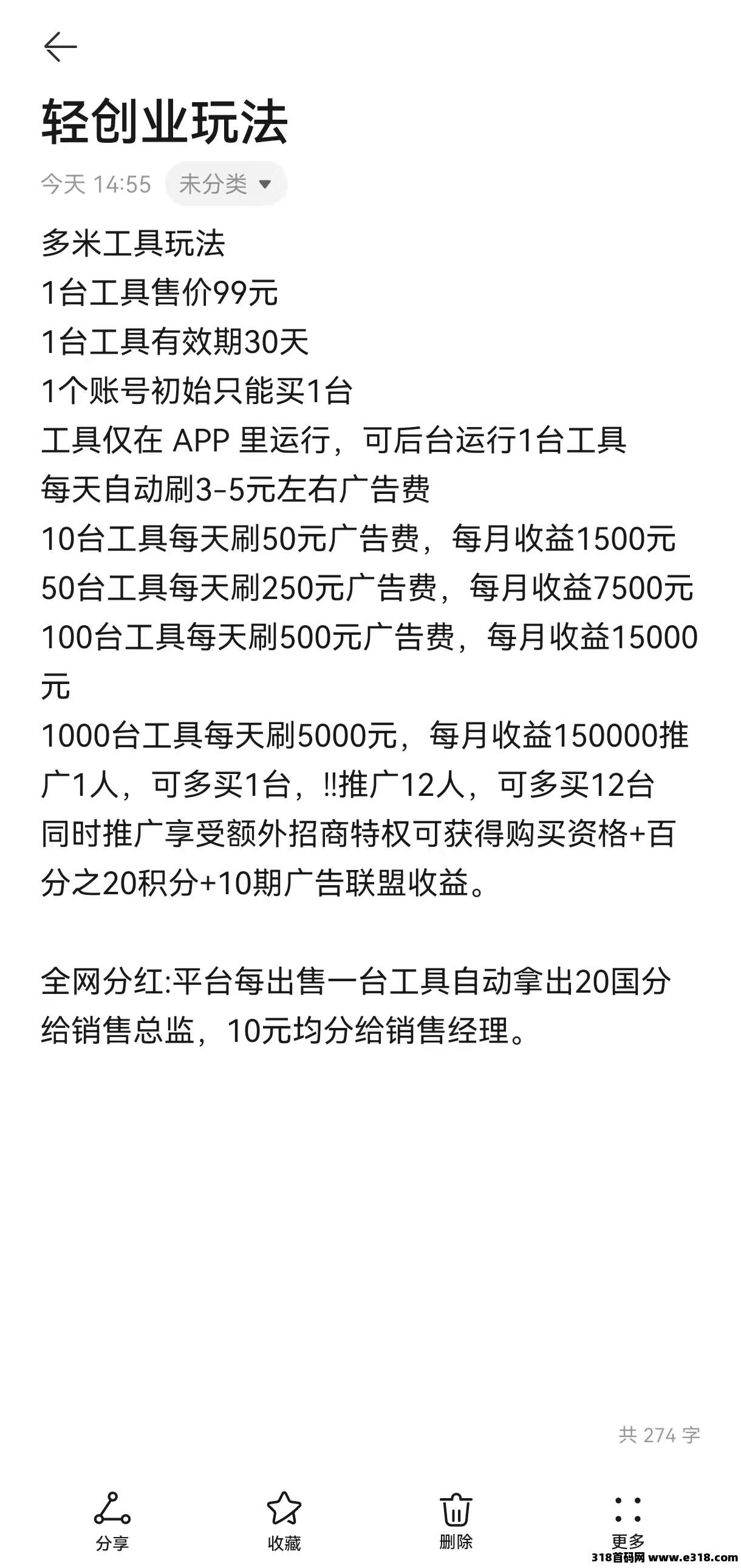 预热：多米短剧：实现工具化自动赚米