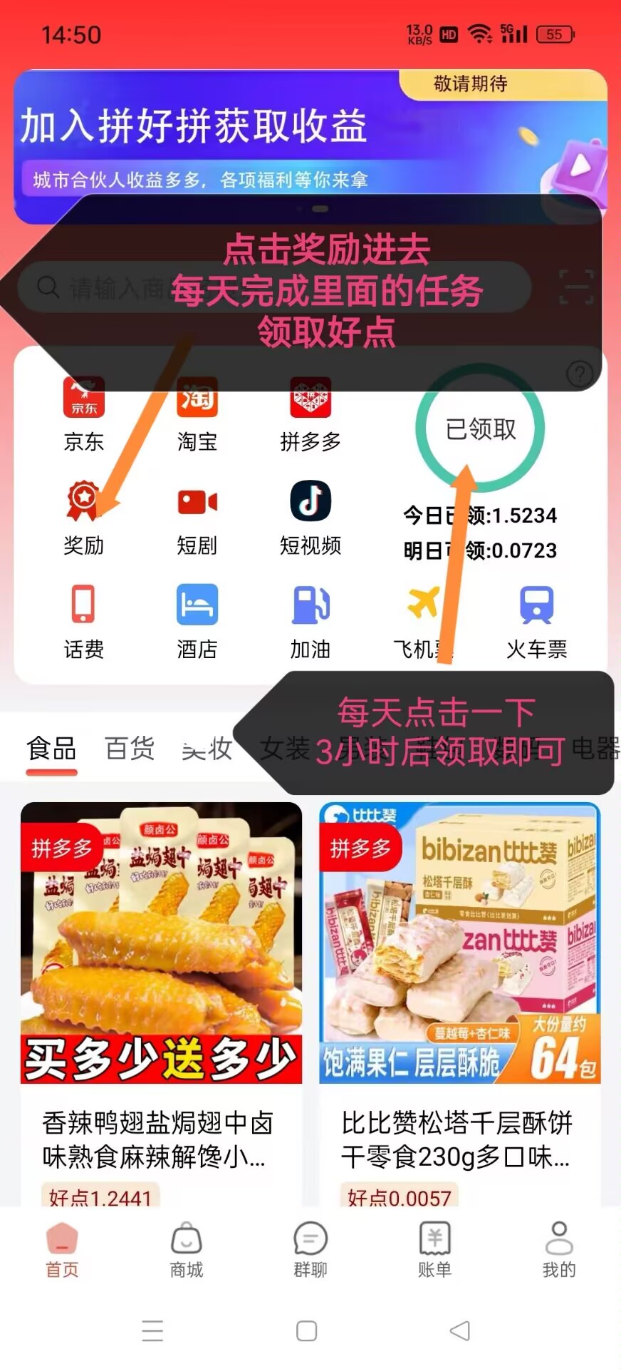 拼好拼（合法合规的企业，已上线应用）