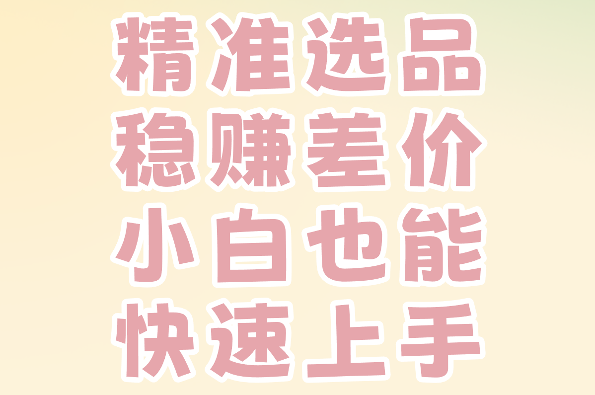 闲鱼无货源赚钱是真的吗?合法吗?免费教程揭秘!