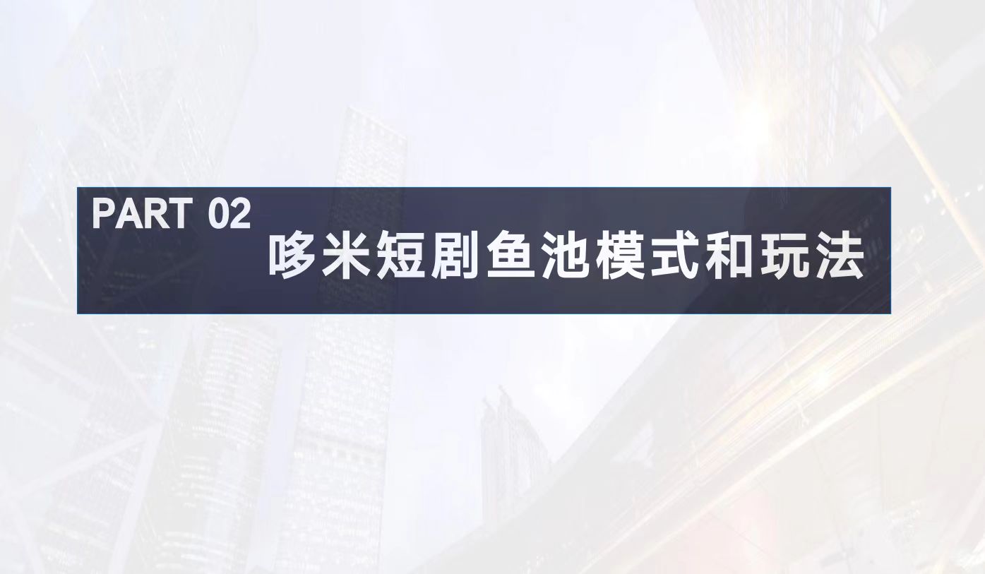 摸鱼神游戏，钓鱼追短剧金币狂览！