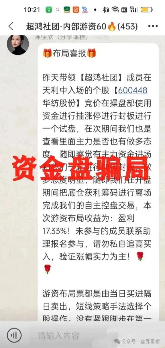 曝光 | 超鸿社团带单跟单类资金盘骗局，两千多会员被单割，即将崩盘跑路！