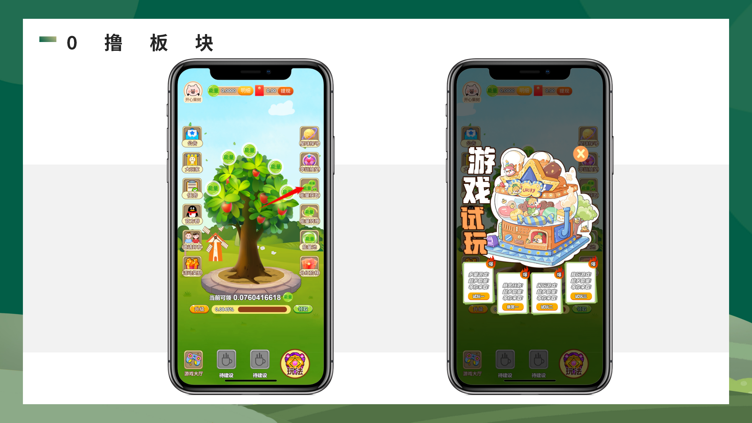 开心果树，首码零撸预热，经营模拟，种植养成无广告挂机领能量