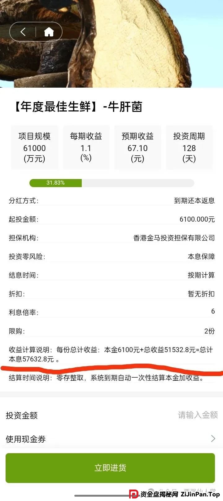 警惕“福和优选”资金盘骗局，高返利背后藏着血本无归陷阱