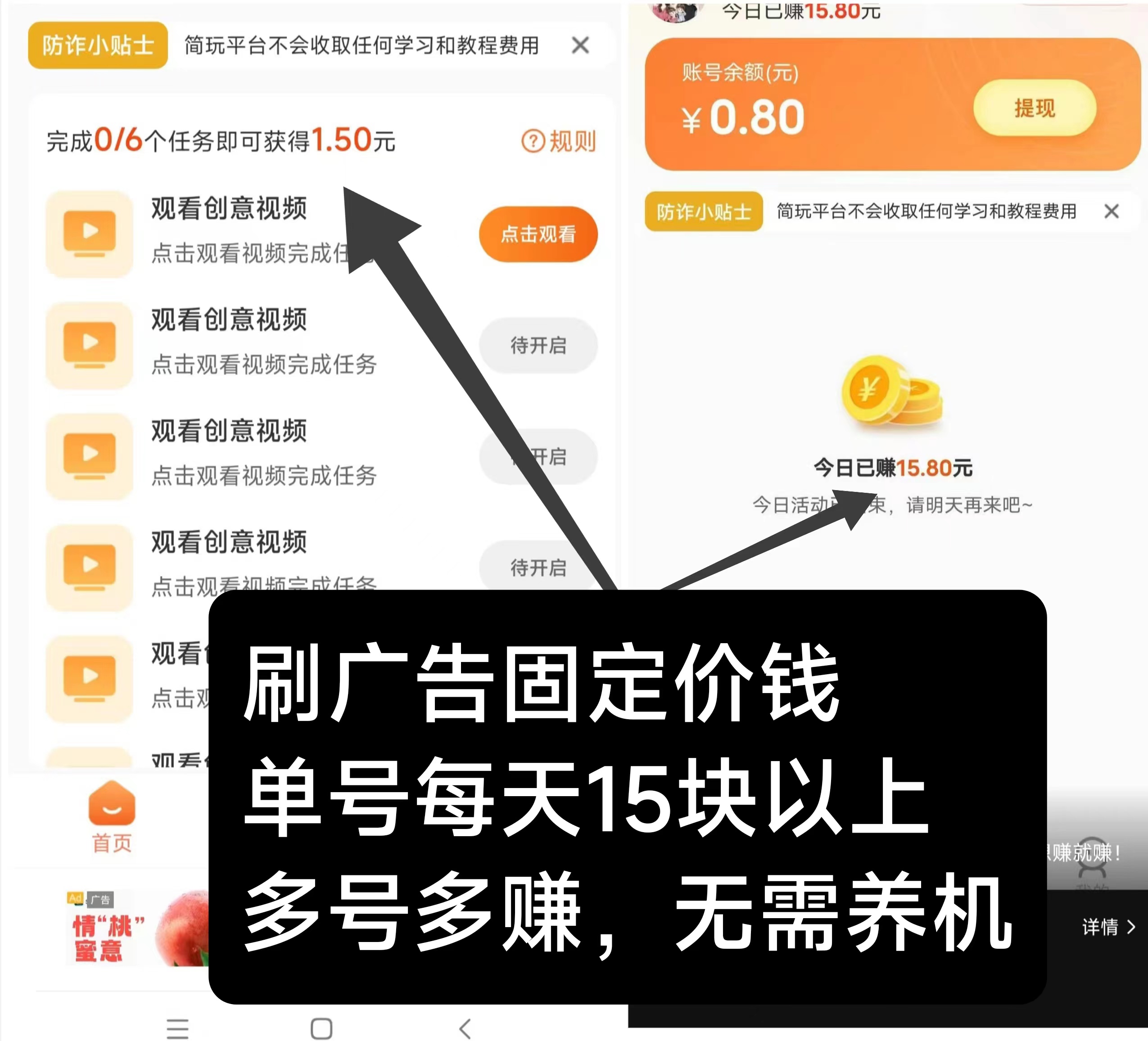 新简玩纯零撸优质广告，一轮6个广告一轮0.5～4米,多号多做多赚!