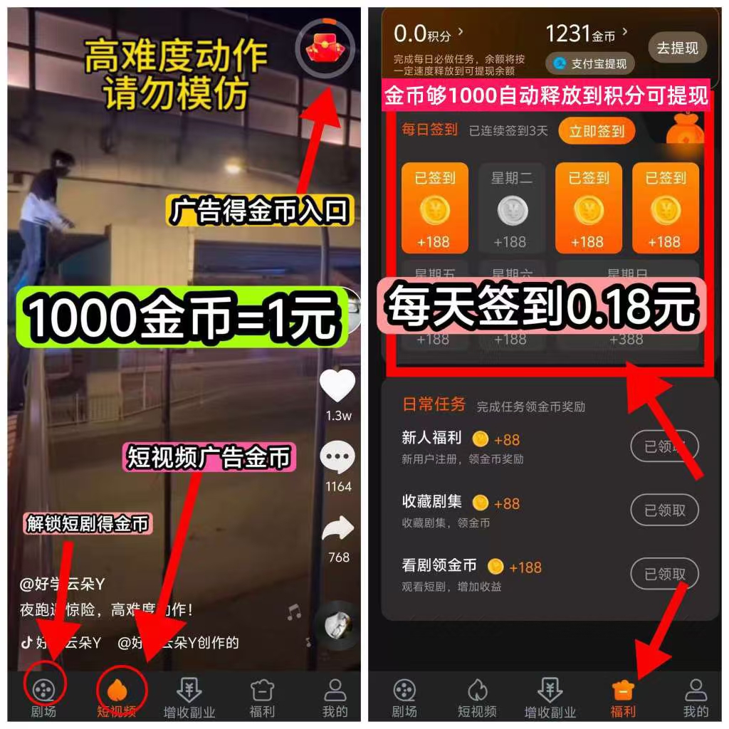 趣视汇看短剧赚钱，1000金币等于1块钱