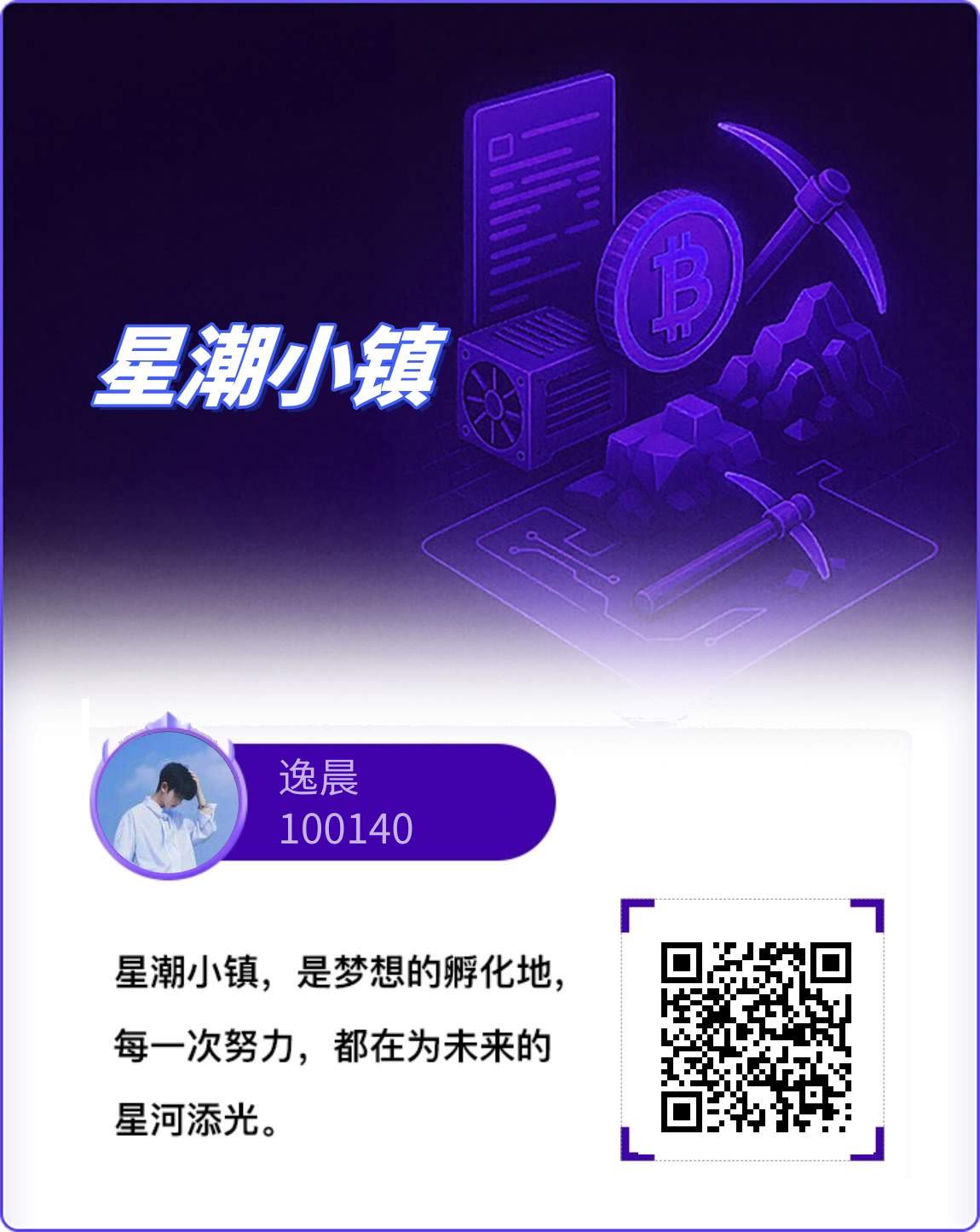 首码星潮小镇，高扶持招散户