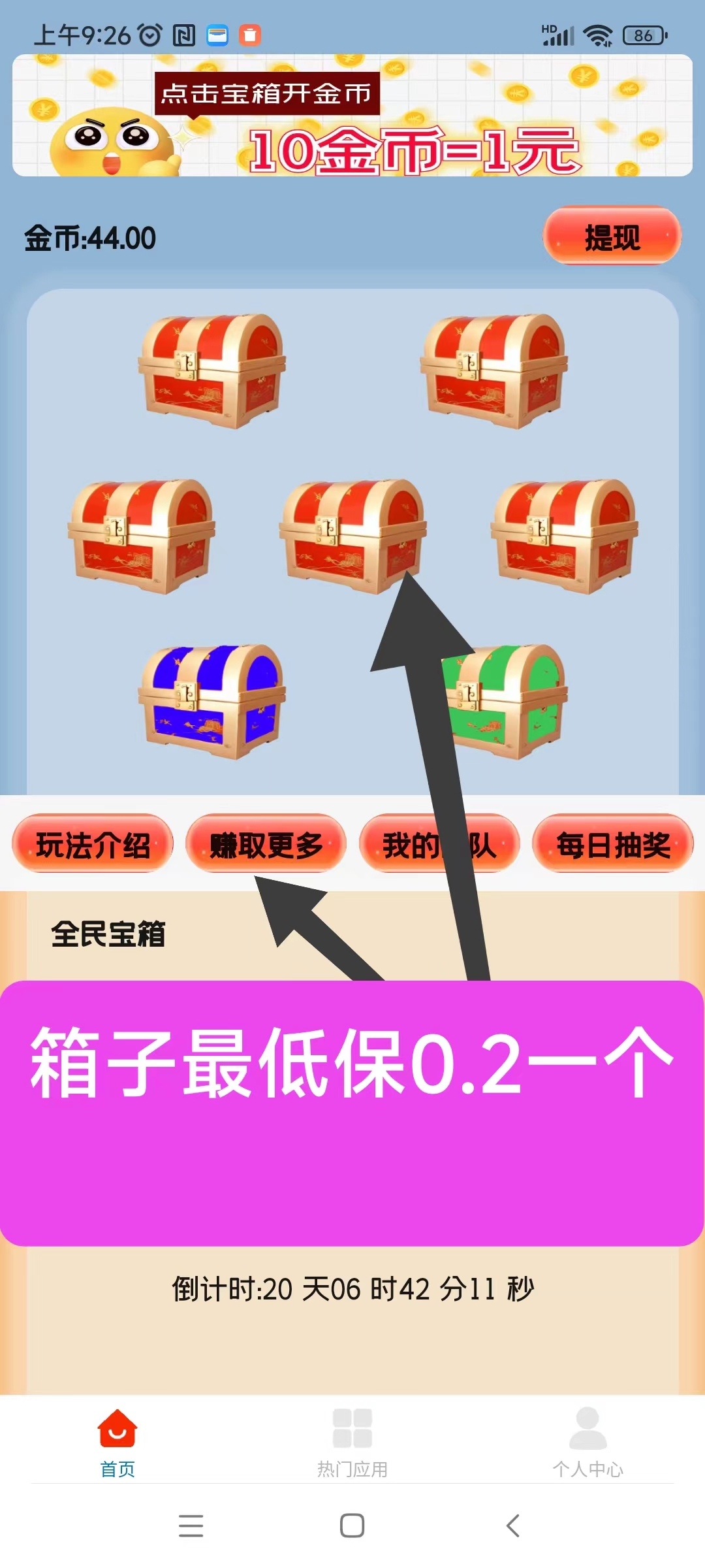开箱子看广告赚，固定收益一条0.2~2元，不养鸡