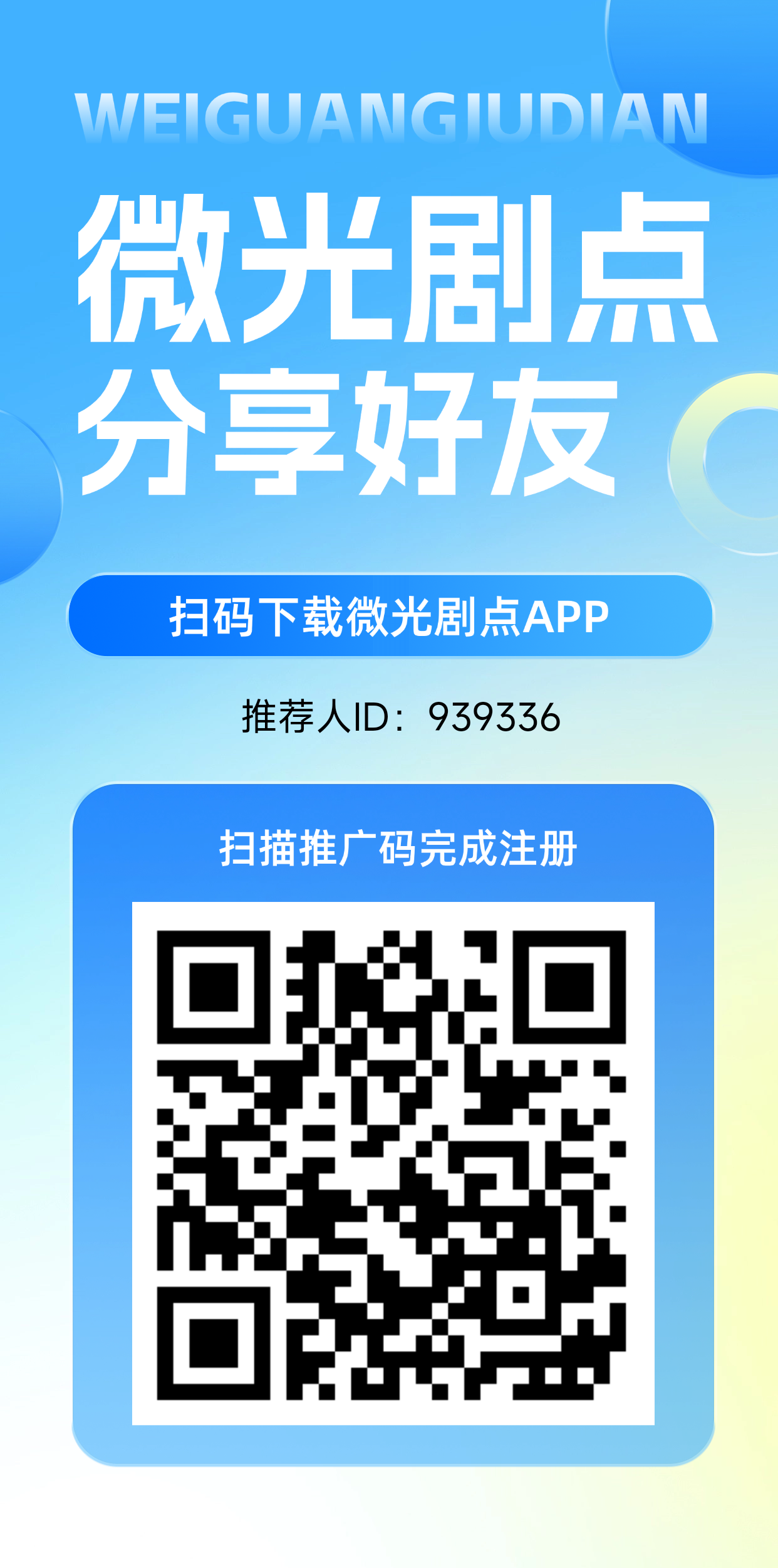 微光剧点，零撸爬墙模式，不看广，日撸十几米