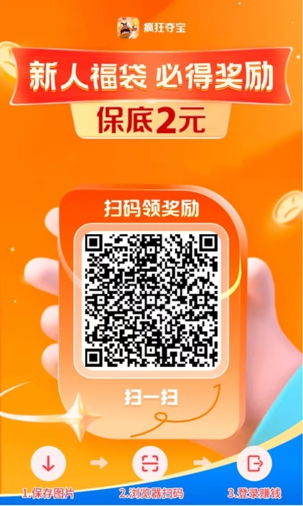 疯狂夺宝最新上线看广告赚米软件，上线了众多玩法，看广告还有保底拿！
