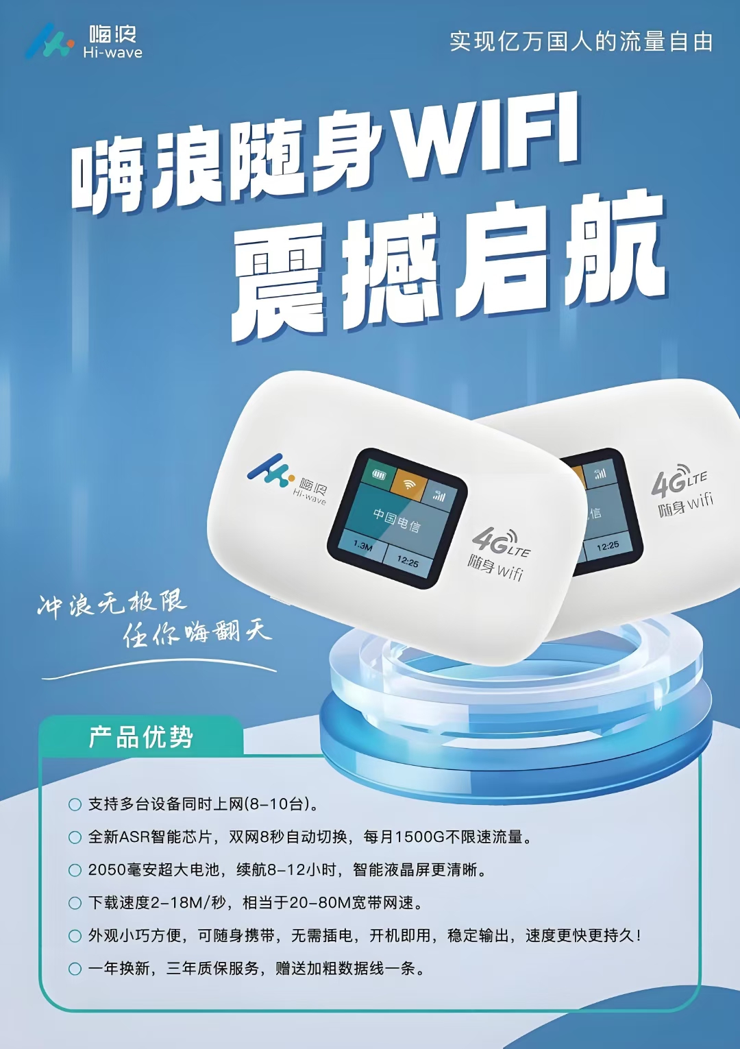 嗨浪随身WiFi实体落地项目